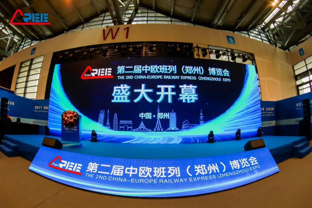 “枢联天下 畅通全球” 第二届中欧班列（郑州）博览会今日开幕